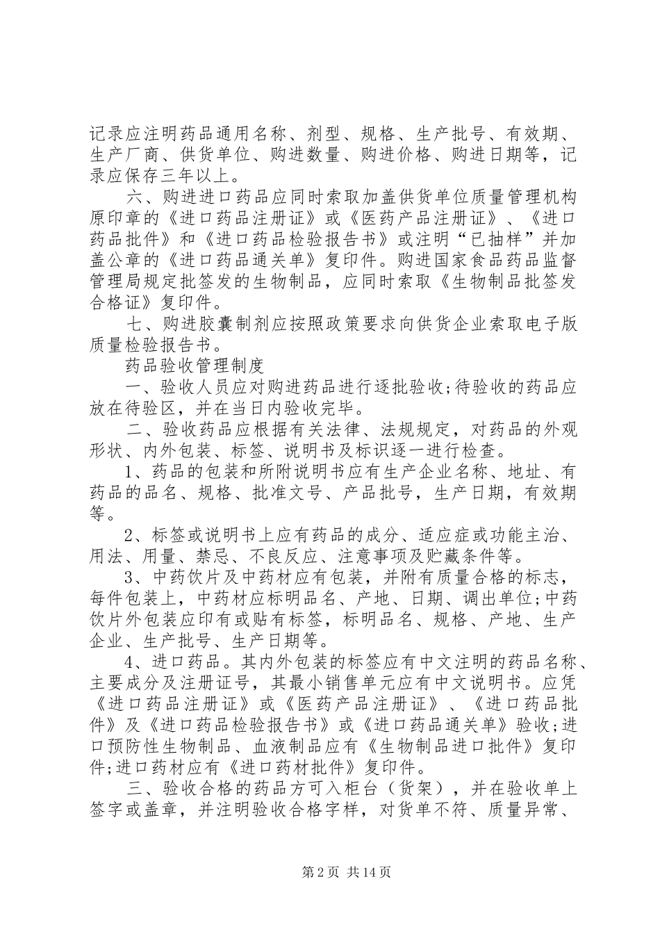 基层医疗机构对村卫生室考核实施方案_第2页