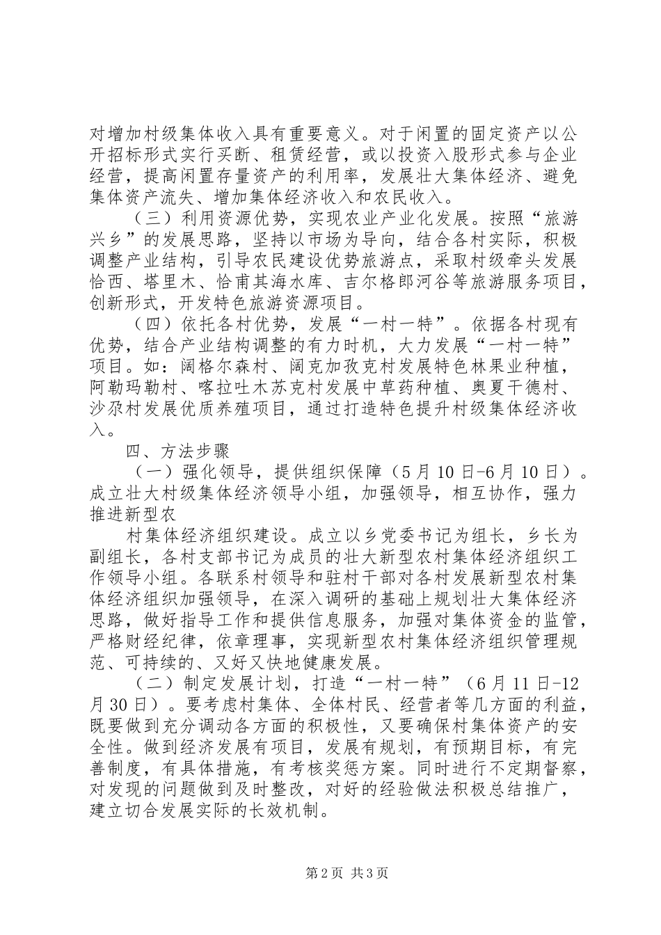 发展壮大集体经济方案_第2页