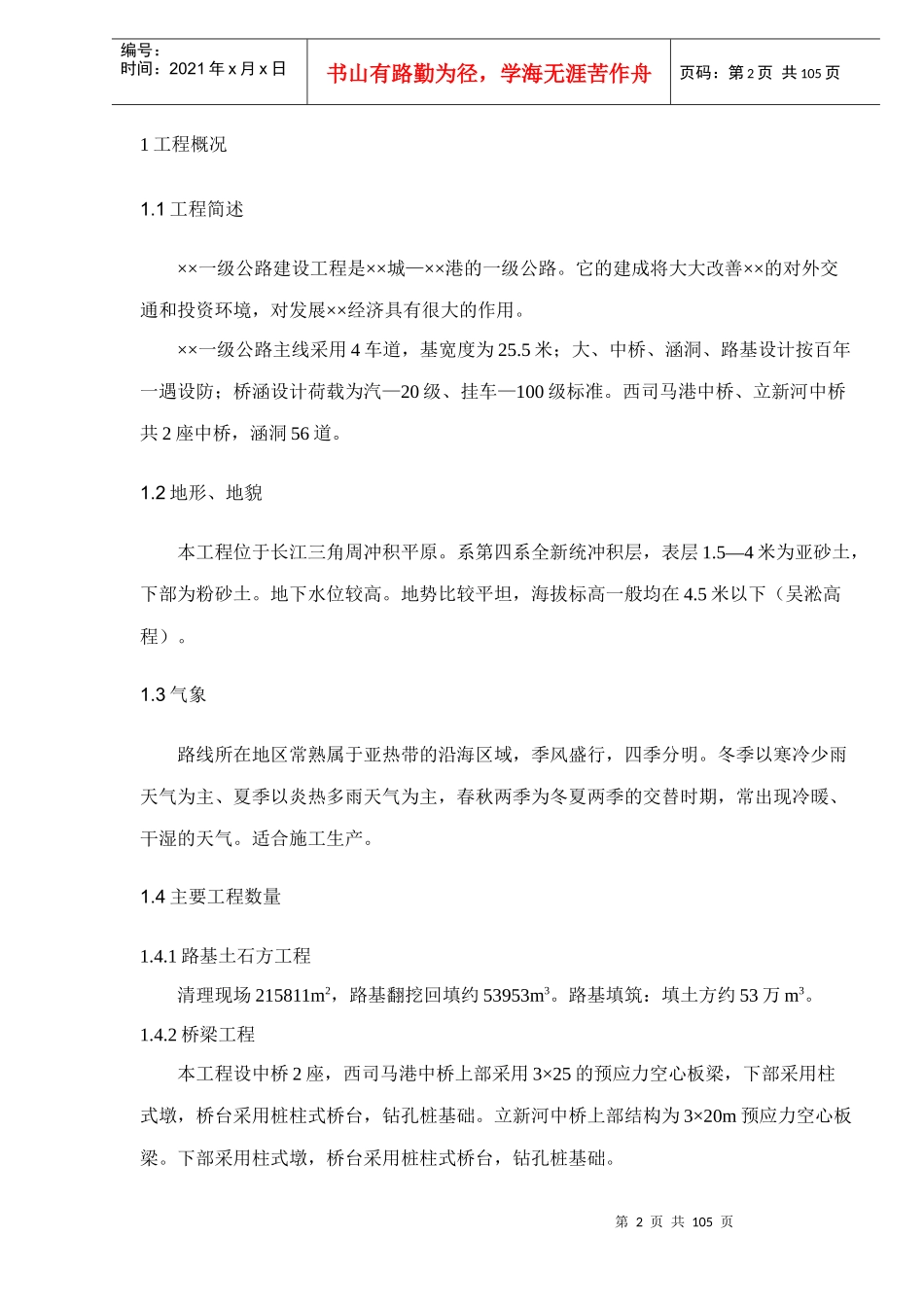 施工组织设计的文字说明(doc 101)_第2页