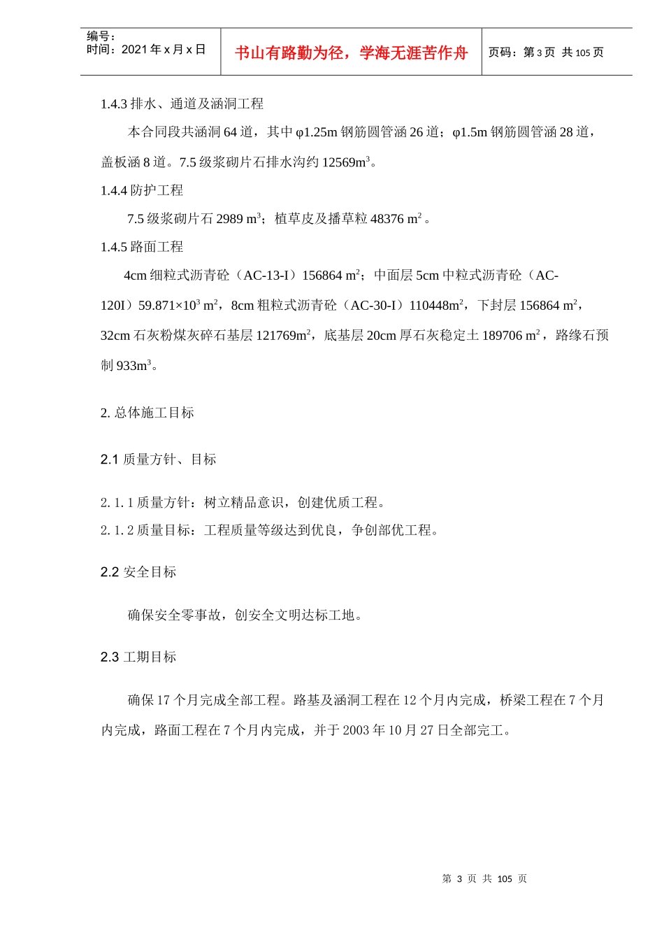 施工组织设计的文字说明(doc 101)_第3页