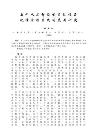 基于人工智能的雷达设备