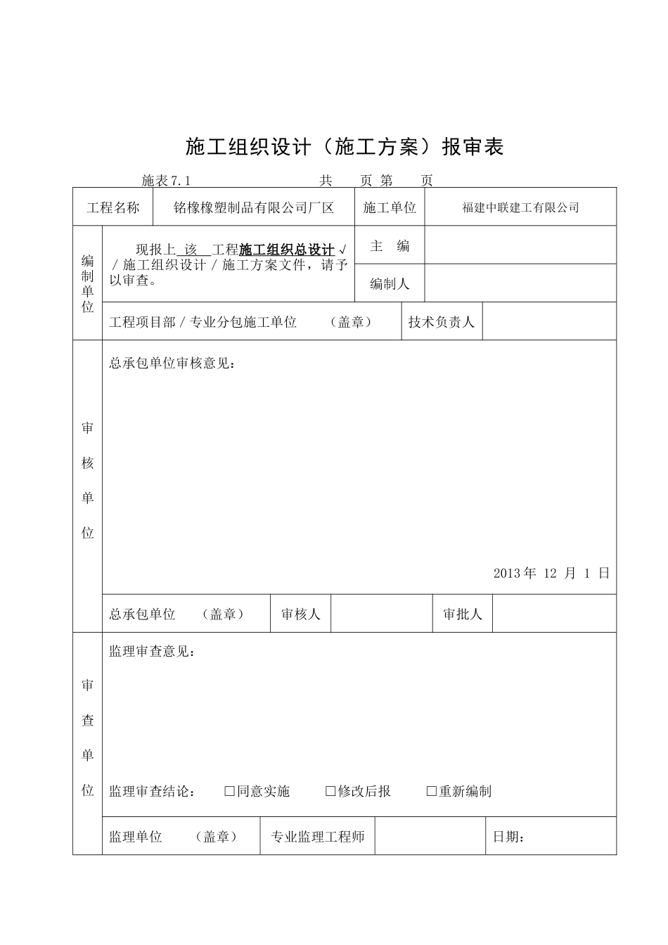 工厂车间施工总组织设计_第2页