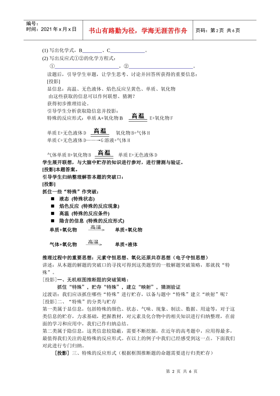 无机框图推断题的突破策略_第2页