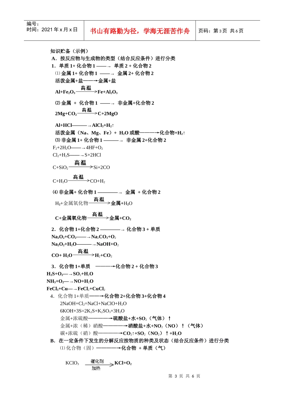 无机框图推断题的突破策略_第3页