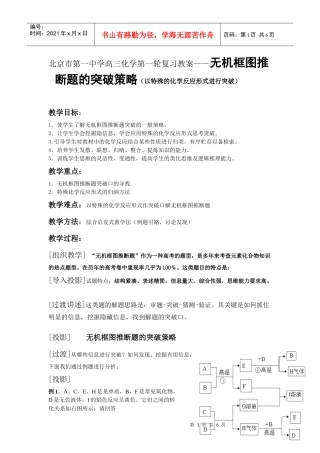 无机框图推断题的突破策略