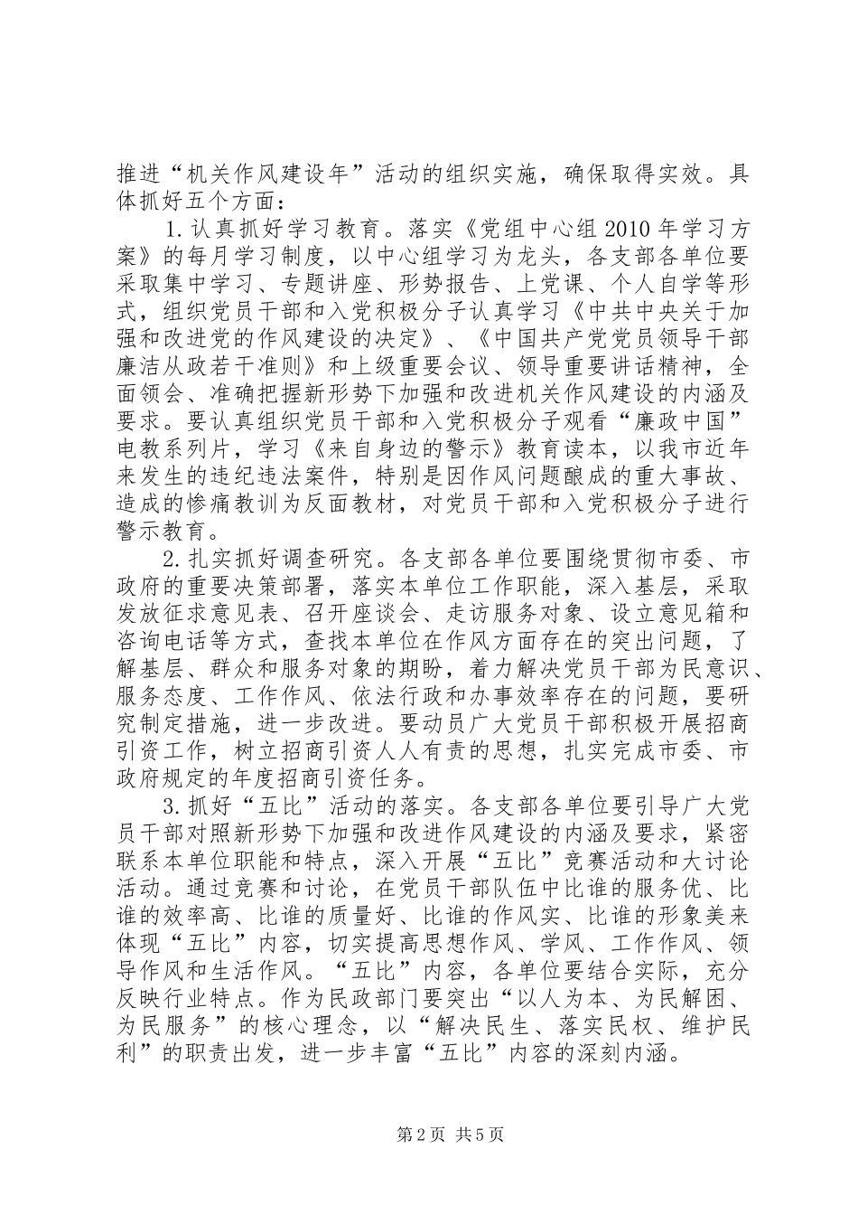 民政局实施机关作风建设方案_第2页