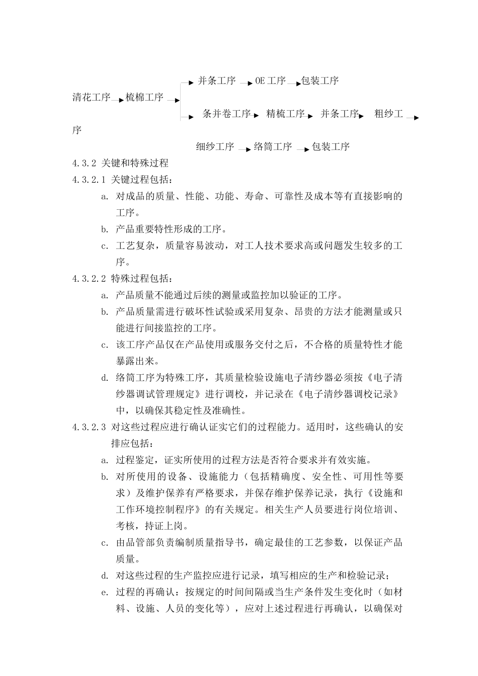 MY2-011-生产过程控制程序_第3页