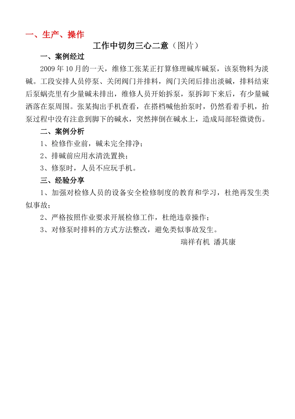 安全经验分享案例( 79页)_第3页