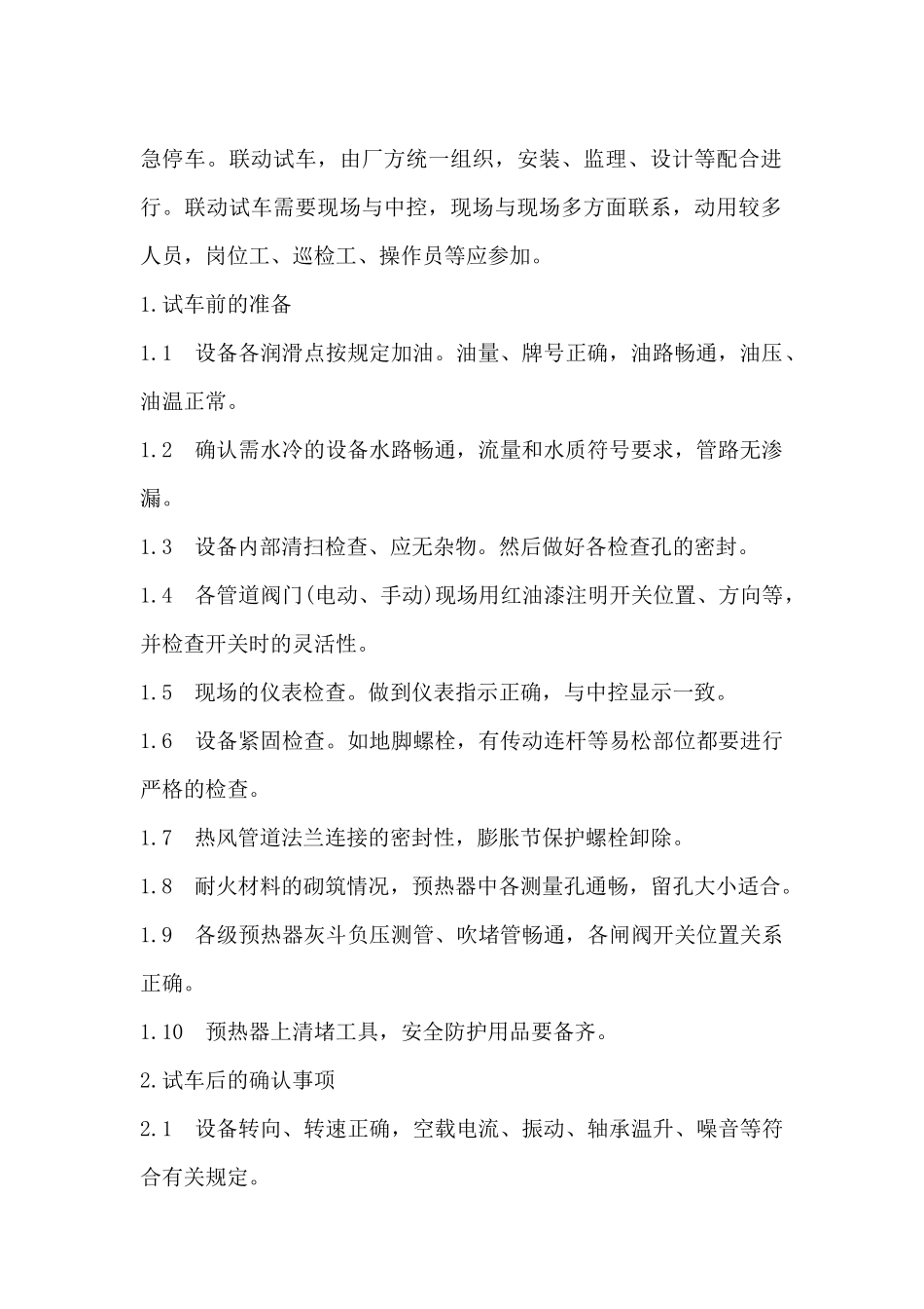 试生产前的准备工作_第2页