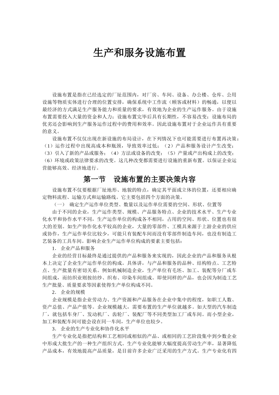 生产IE工作_第1页