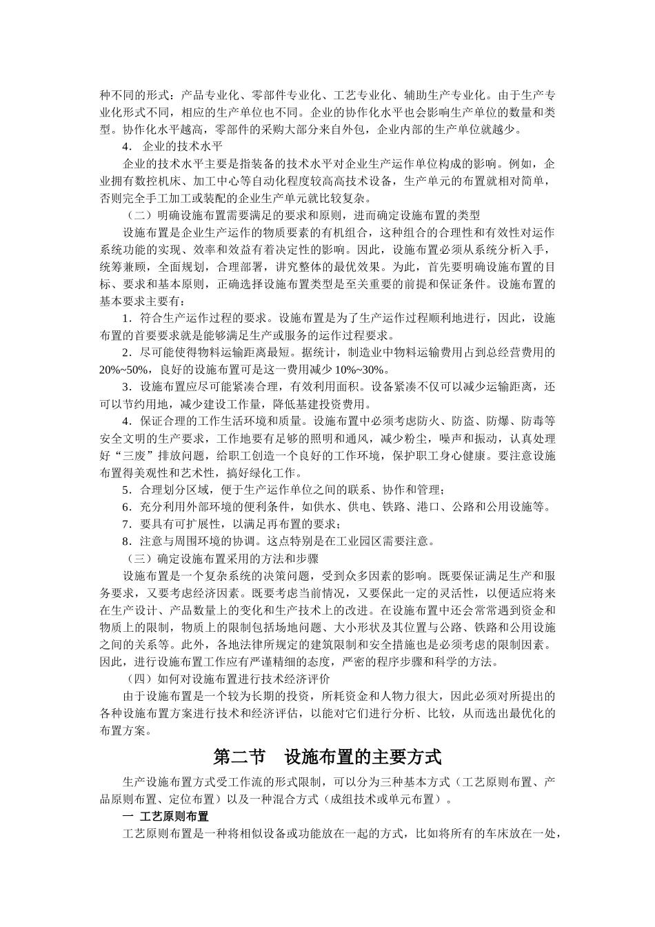 生产IE工作_第2页