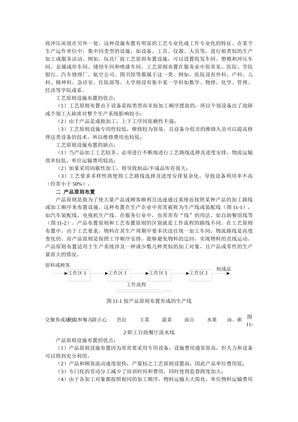 生产IE工作_第3页