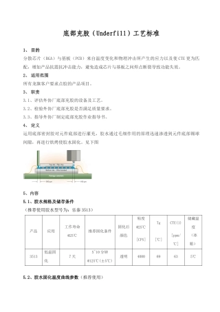 底部充胶工艺标准