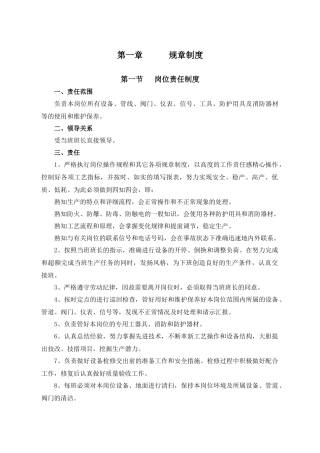 合成车间操作规程9000