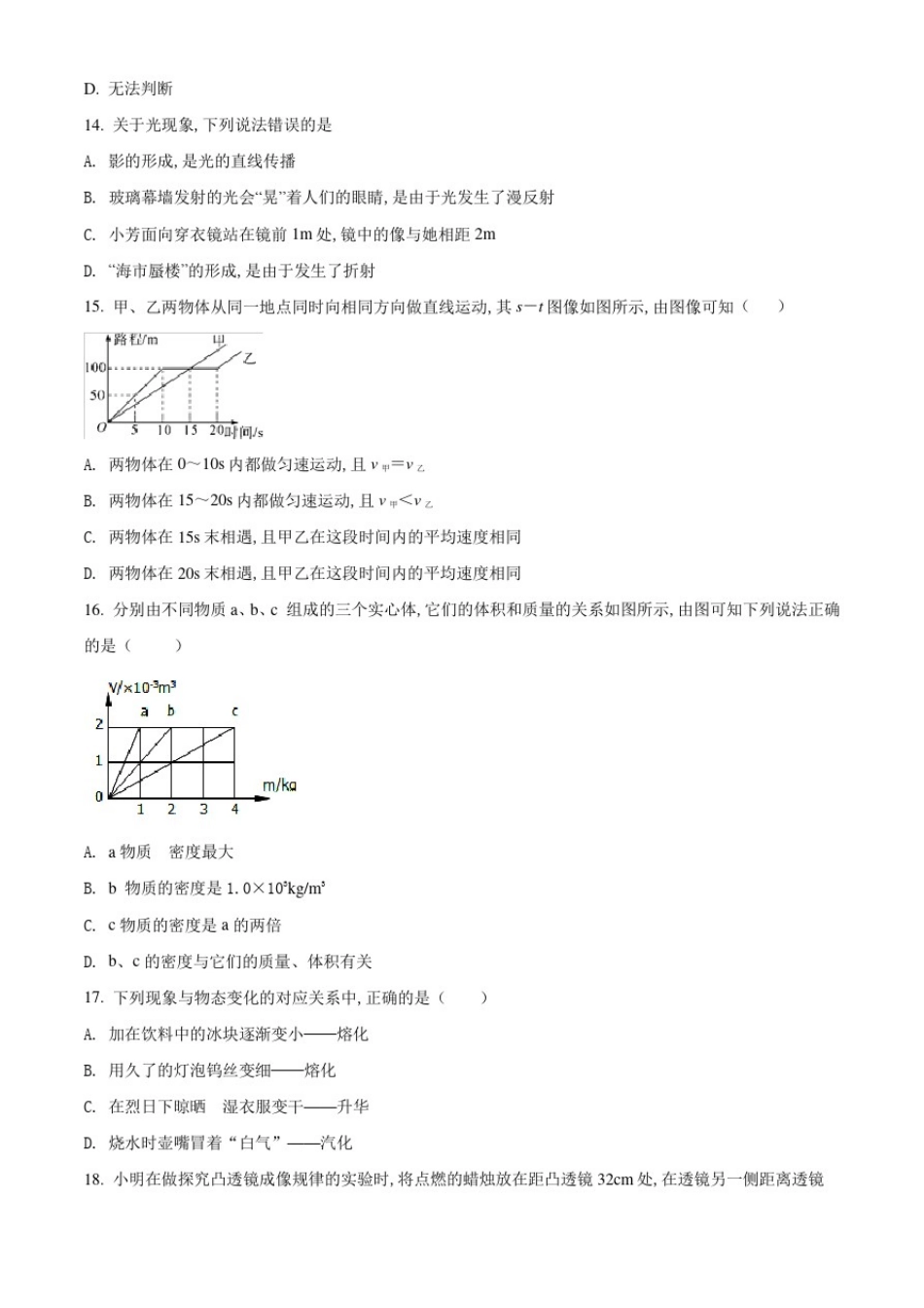 人教版物理八年级上册《期末考试卷》含答案_第3页
