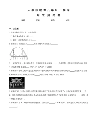 人教版物理八年级上册《期末考试卷》含答案