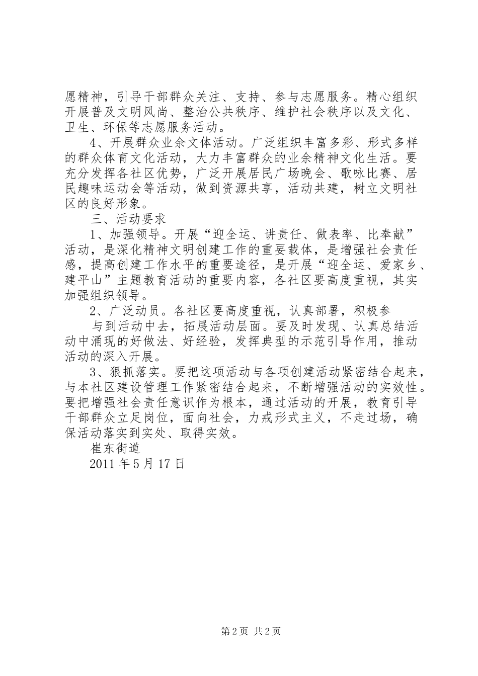 “迎全运、讲责任、做表率、比奉献”活动实施方案_第2页