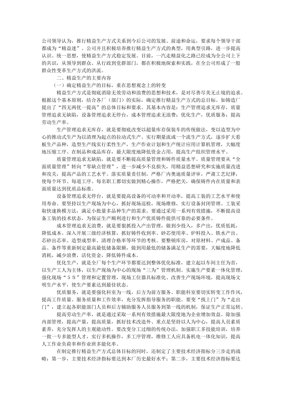 一汽的精益生产与准时生产_第2页