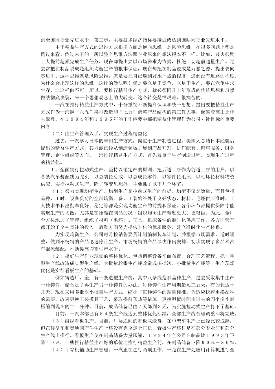 一汽的精益生产与准时生产_第3页