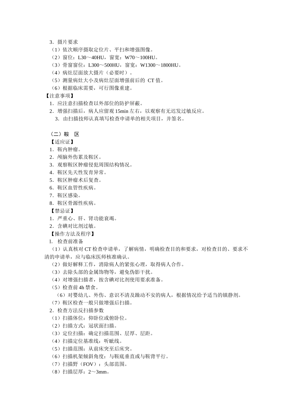 CT操作技术规范(36页)_第2页