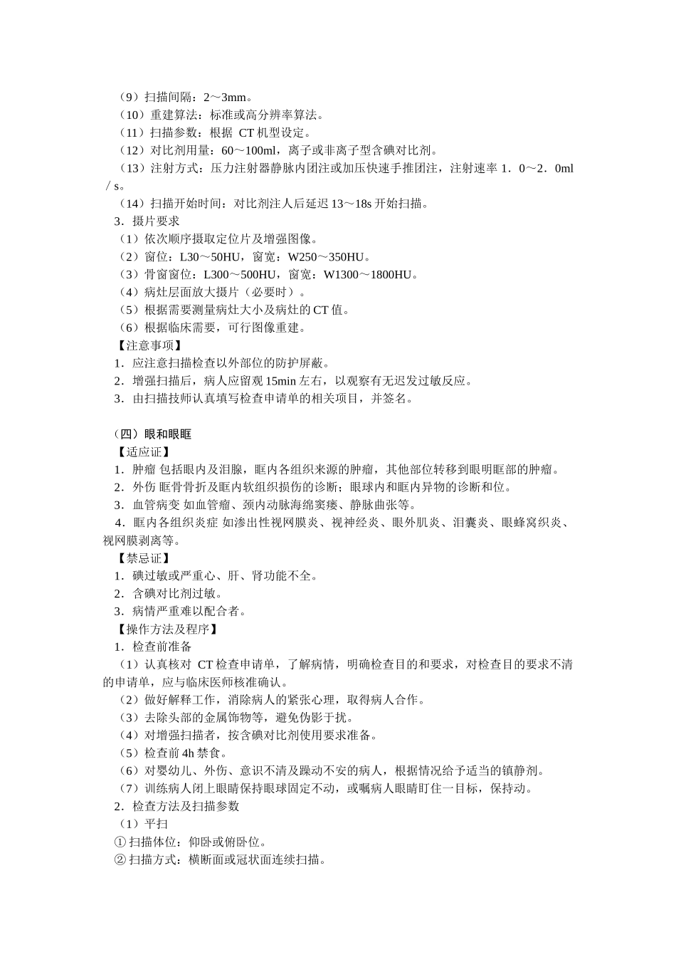 CT操作技术规范(36页)_第3页