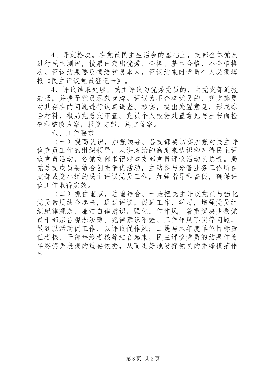 青艾中学民主评议党员方案_第3页