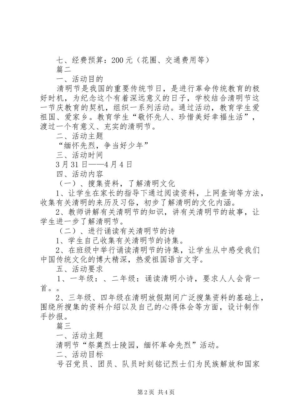 XX年大学清明节活动实施方案三篇_第2页