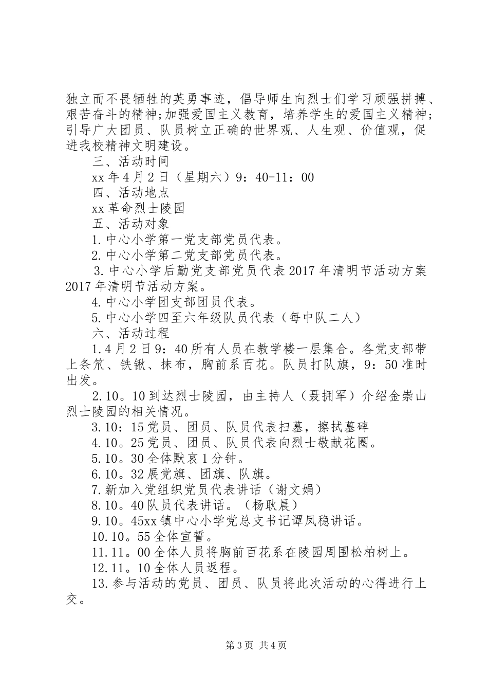 XX年大学清明节活动实施方案三篇_第3页
