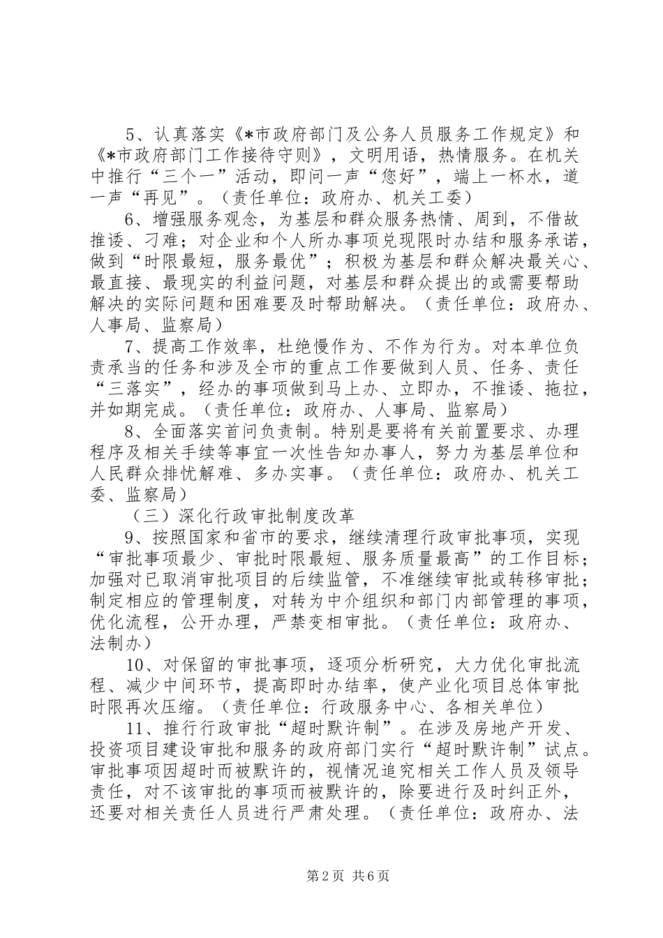 机关作风建设提高行政效能方案_第2页