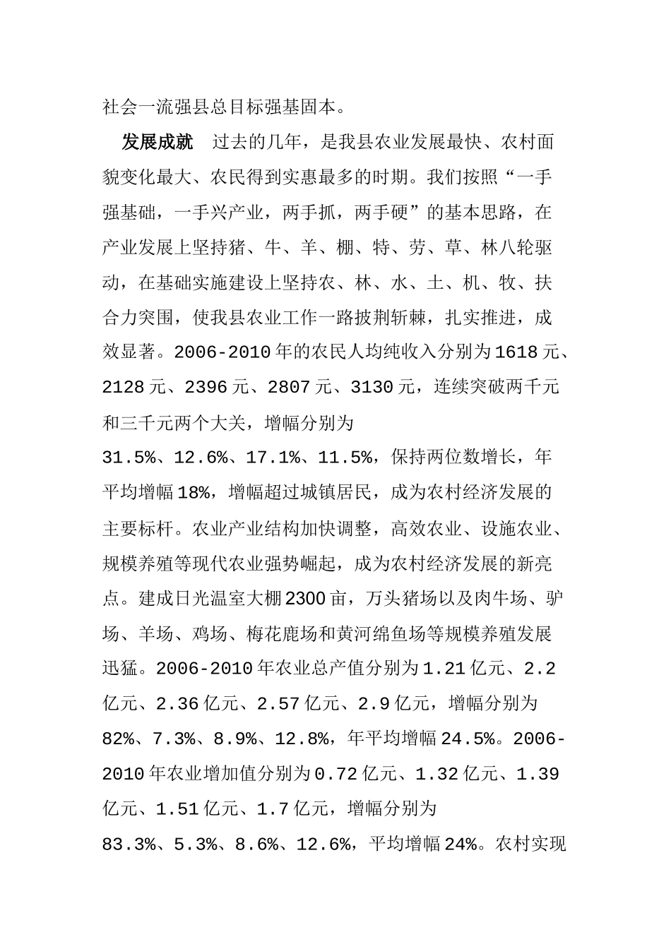 实施七大工程确保农民增收_第2页