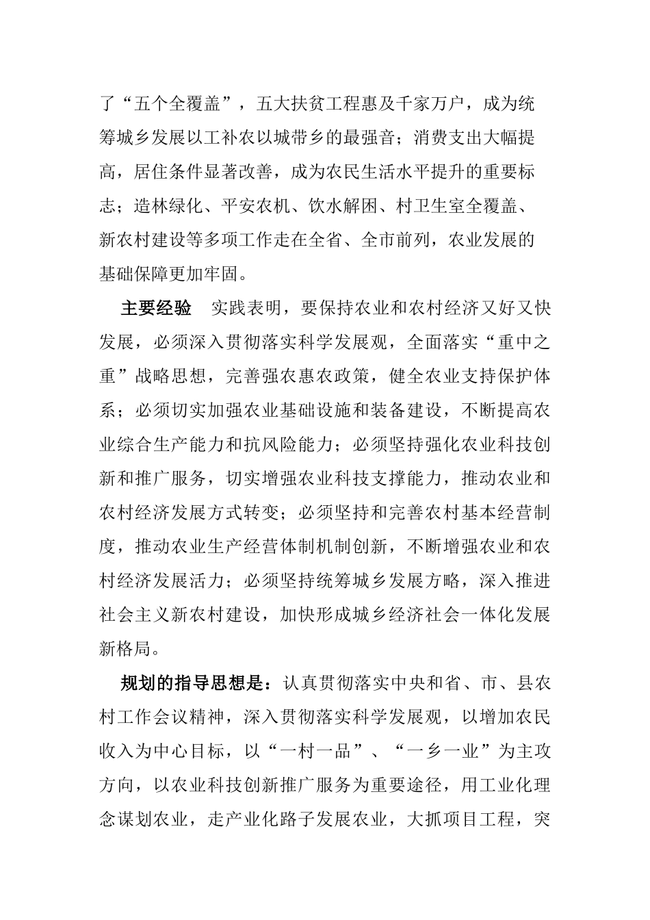 实施七大工程确保农民增收_第3页