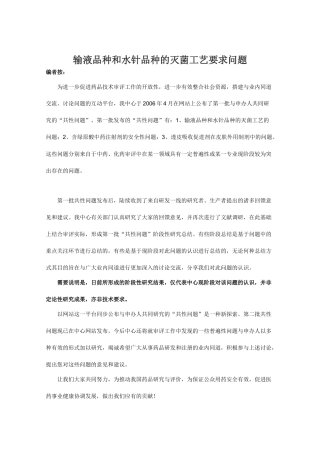 输液品种和水针品种的灭菌工艺要求问题
