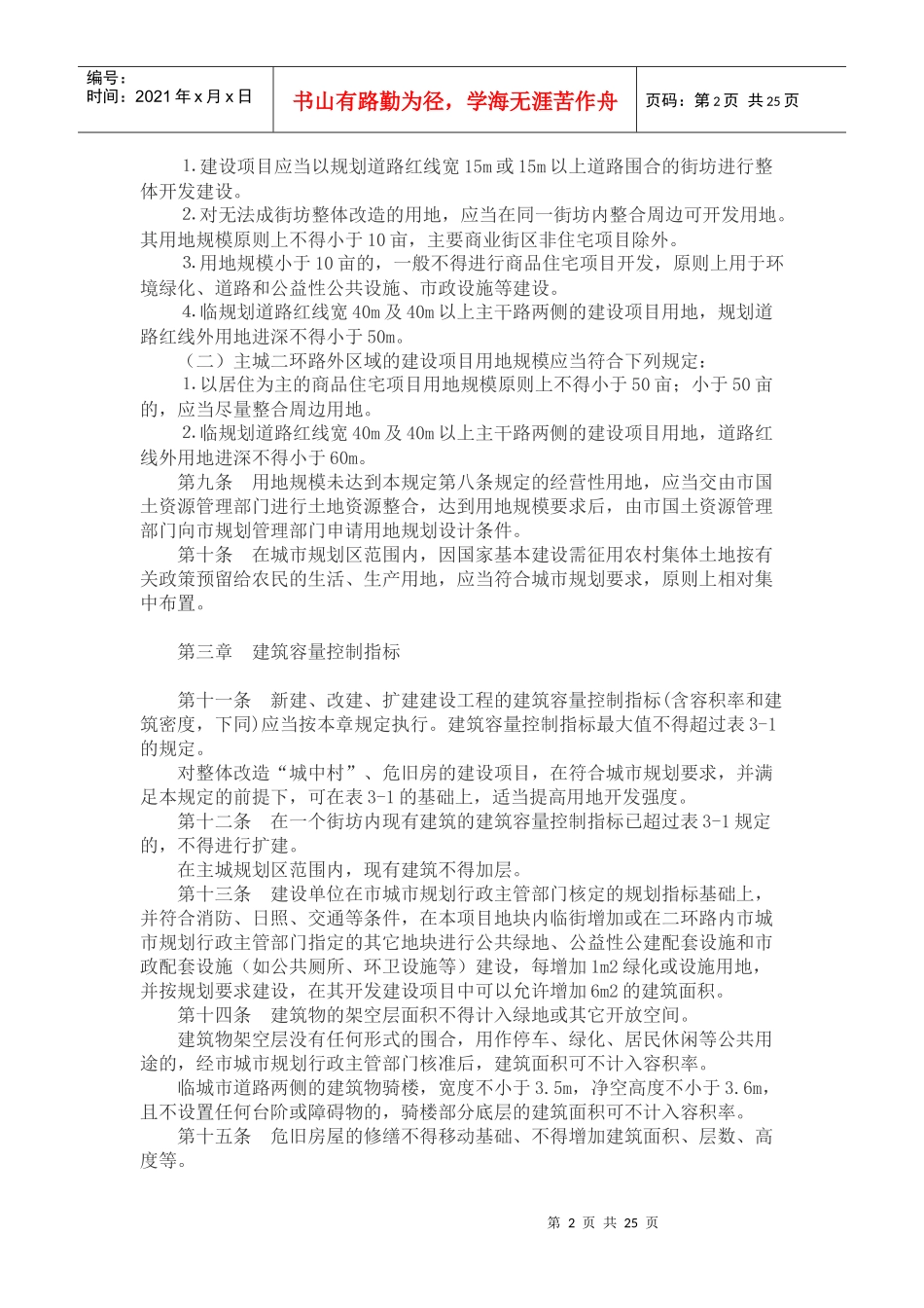 昆明城市规划管理技术条例_第2页