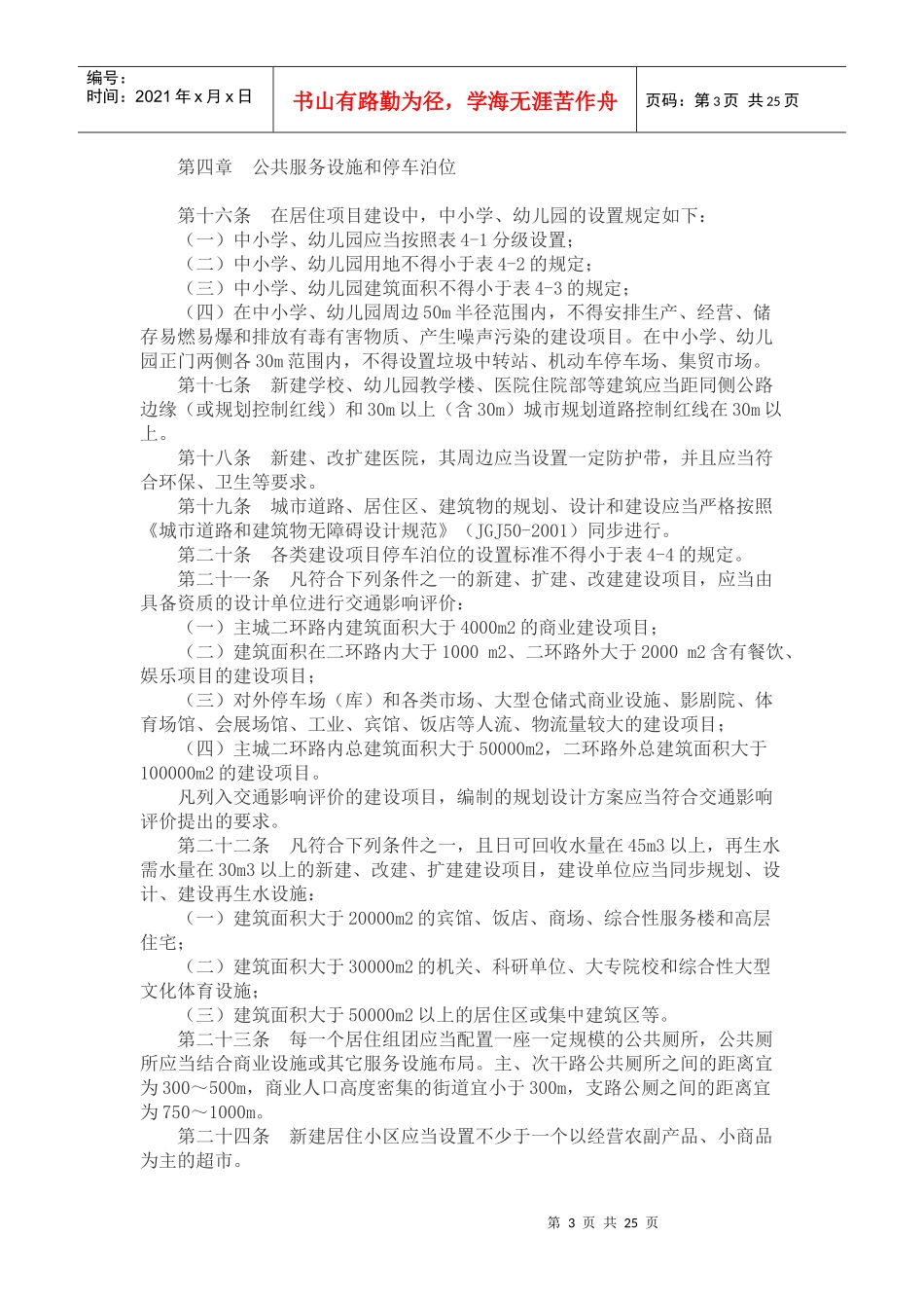 昆明城市规划管理技术条例_第3页