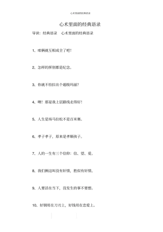 心术里面的经典语录