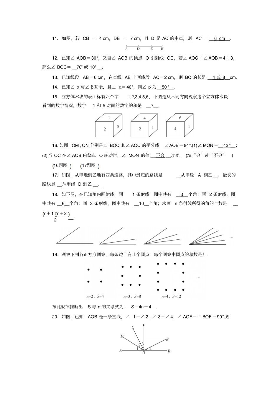 新人教版七年级数学上册《几何图形初步》测试卷_第3页