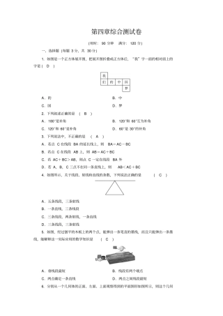 新人教版七年级数学上册《几何图形初步》测试卷
