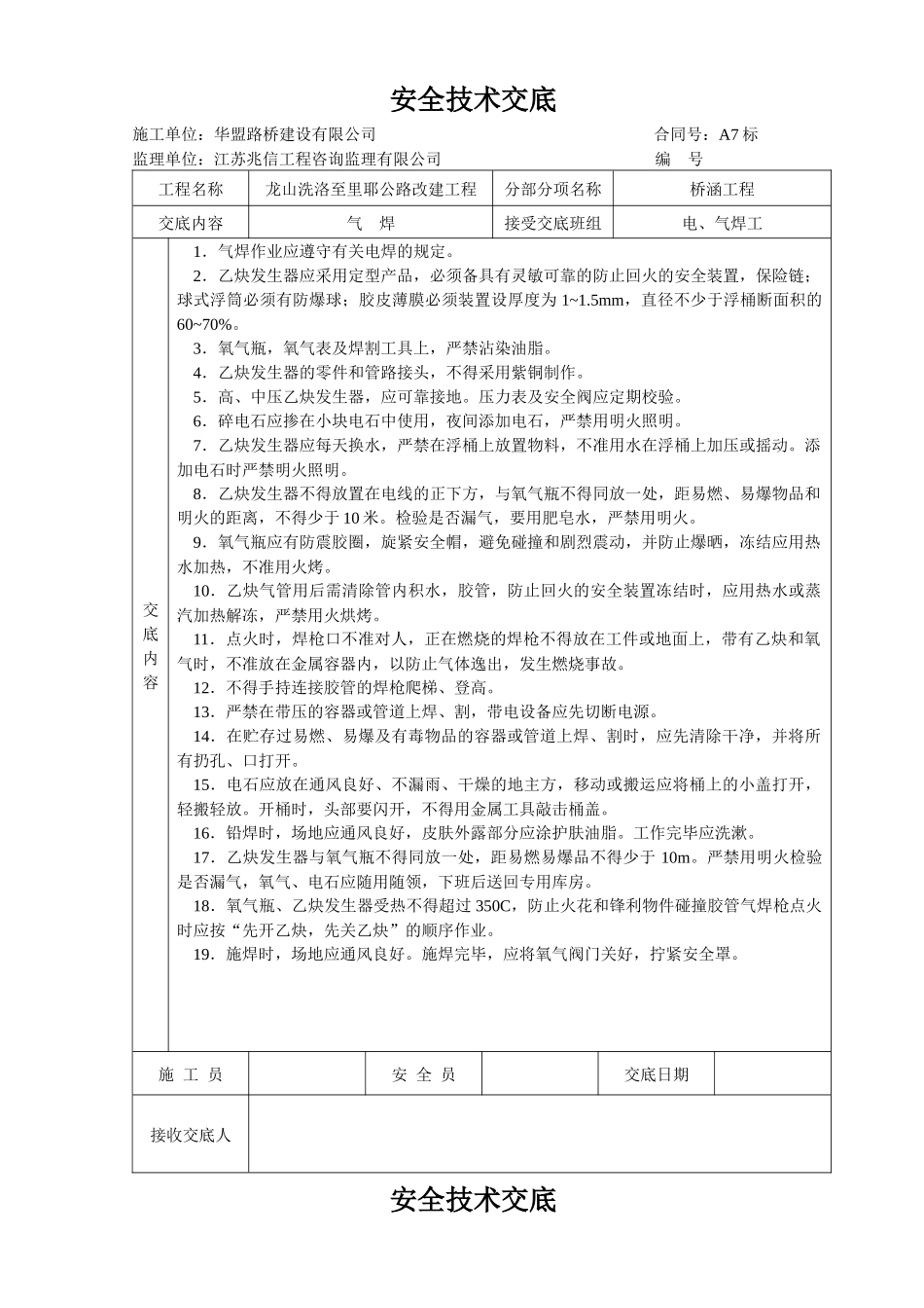 安全技术交底桥涵_第2页