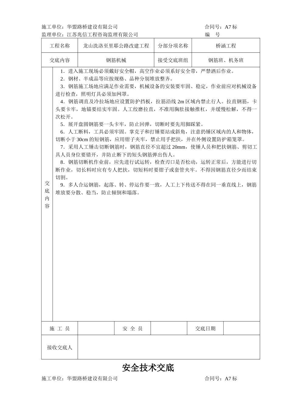 安全技术交底桥涵_第3页