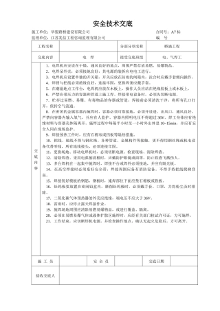 安全技术交底桥涵