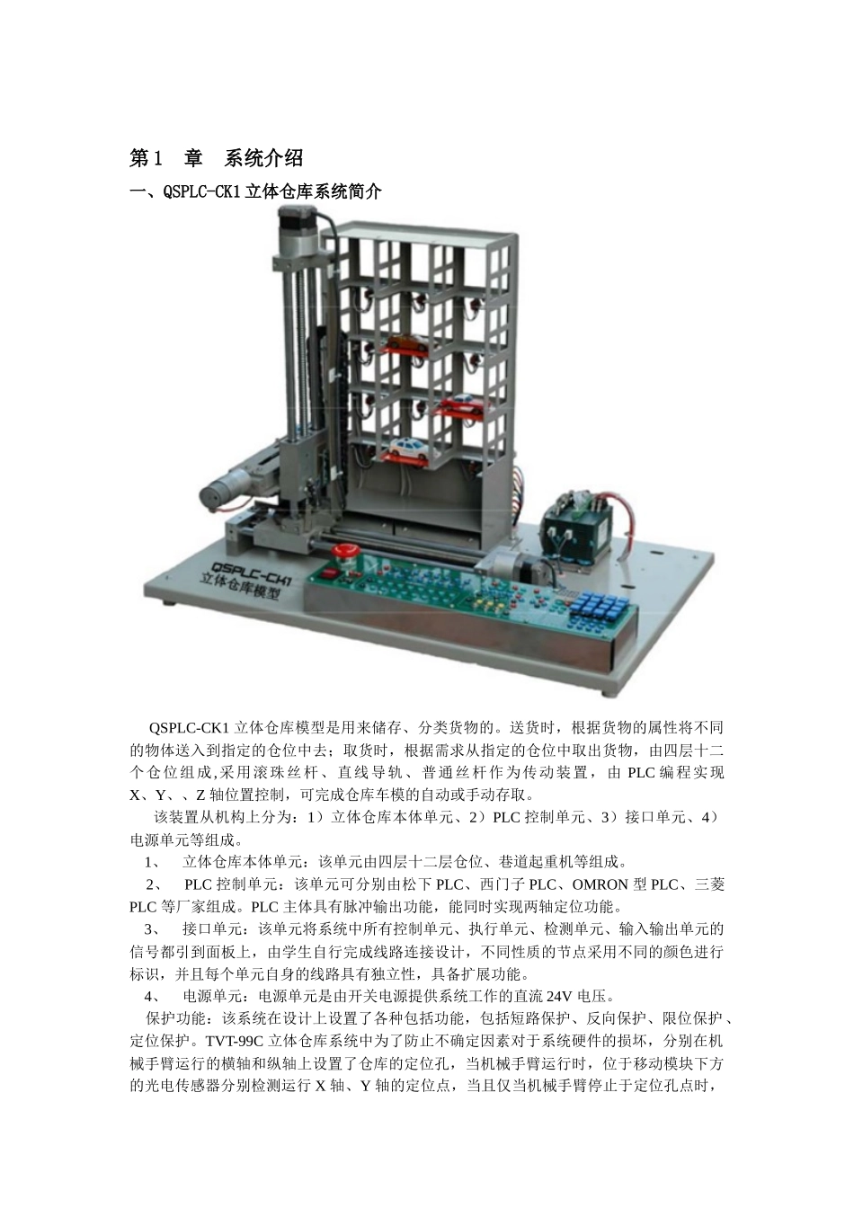 立体仓库模型实验指导书_第1页