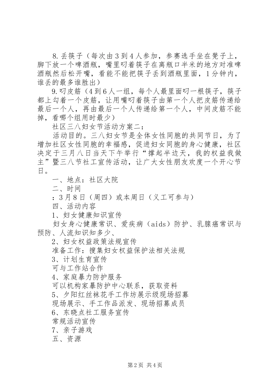 社区三八妇女节活动实施方案范文三篇_第2页