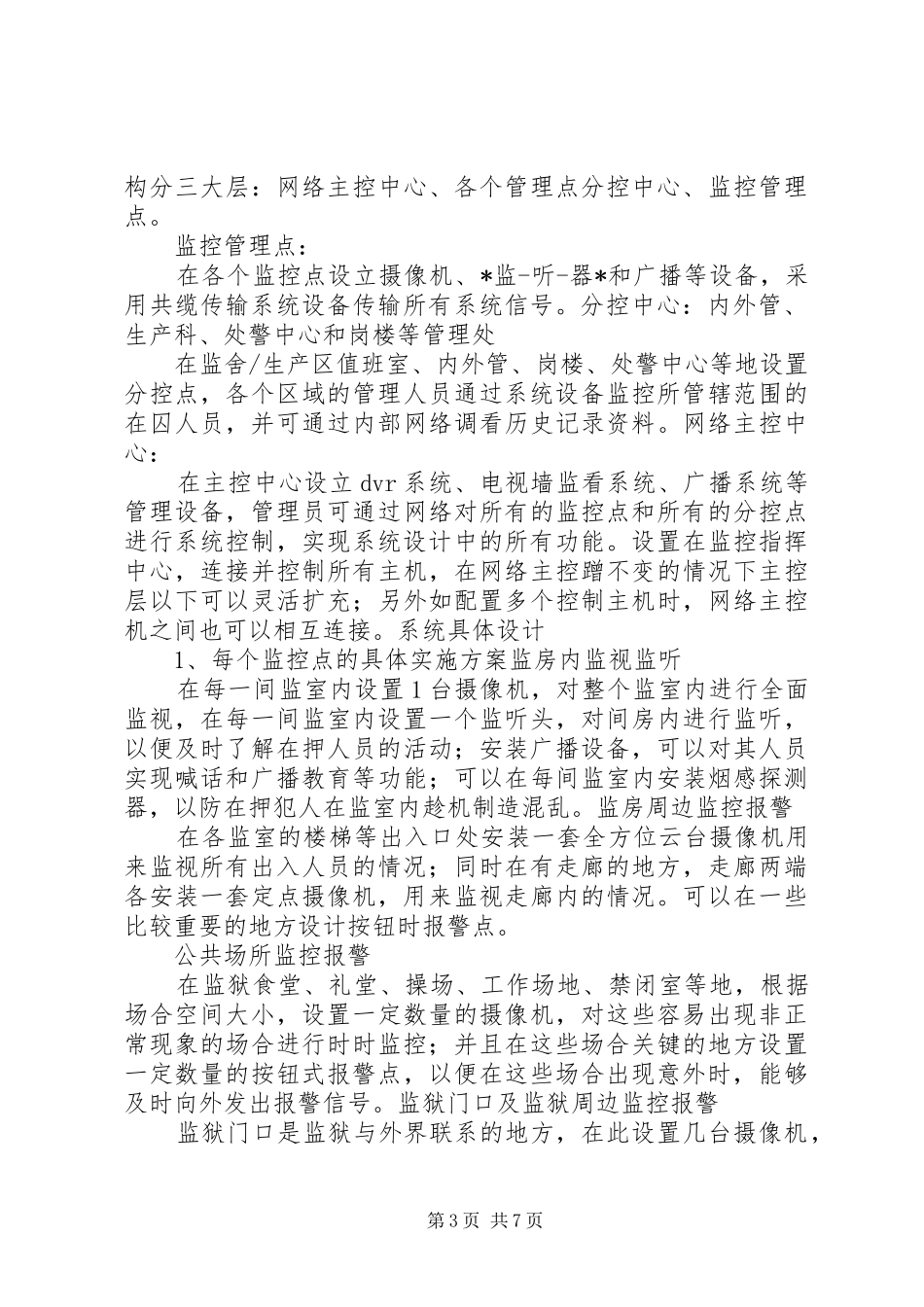小区监控系统实施方案大全_第3页