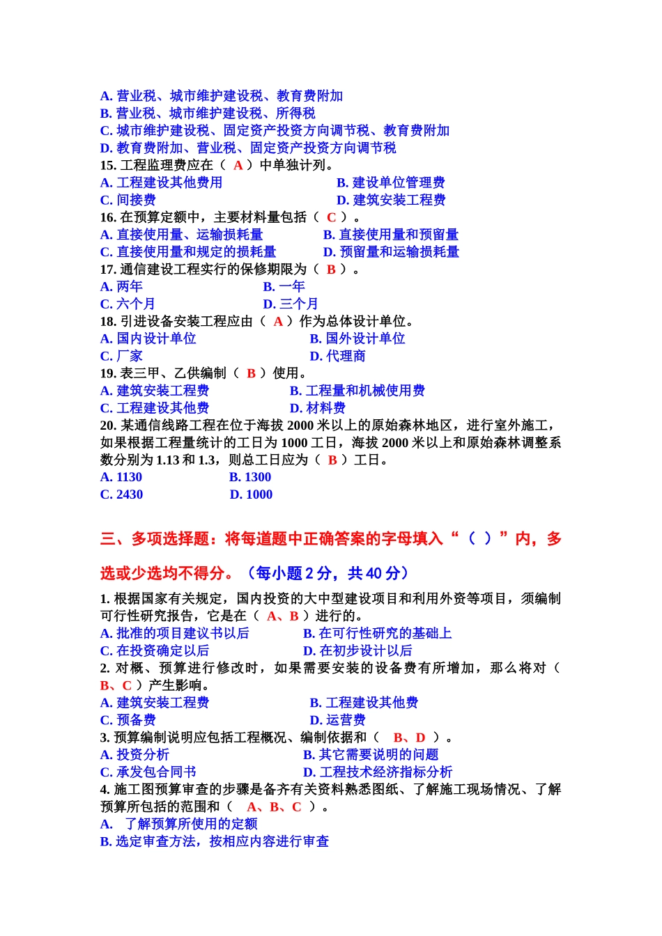 安全员基础试题A_第3页