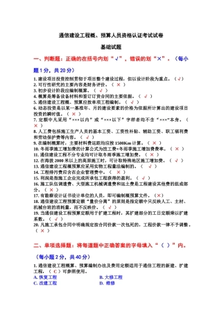 安全员基础试题A