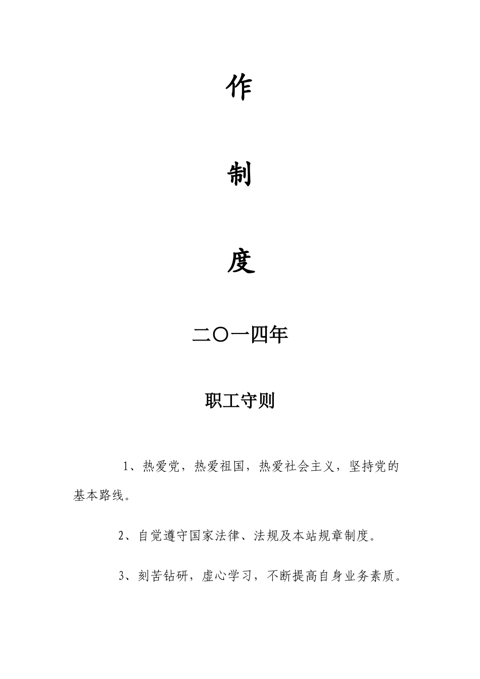 某市中心血站安全生产制度汇编_第2页