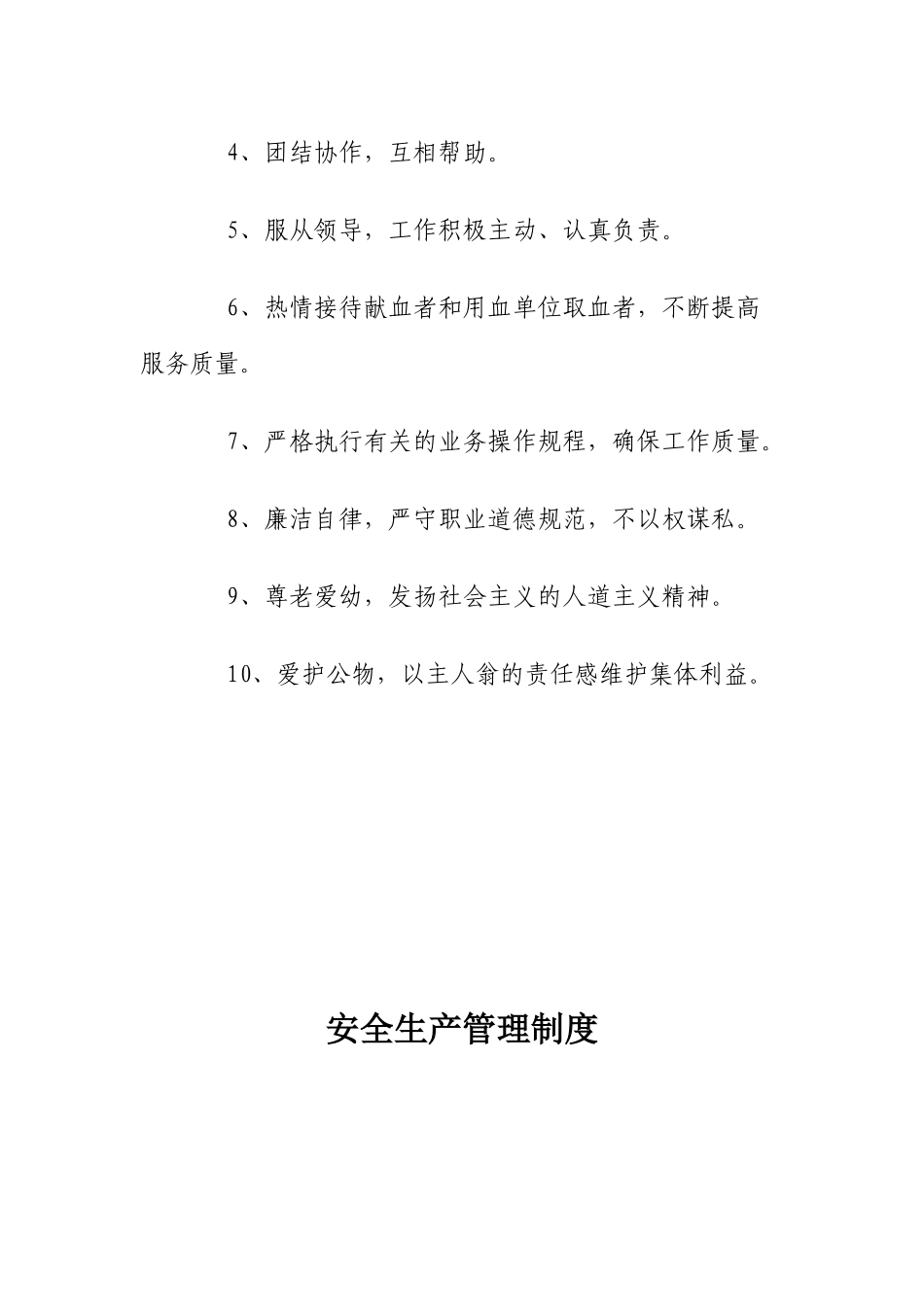 某市中心血站安全生产制度汇编_第3页