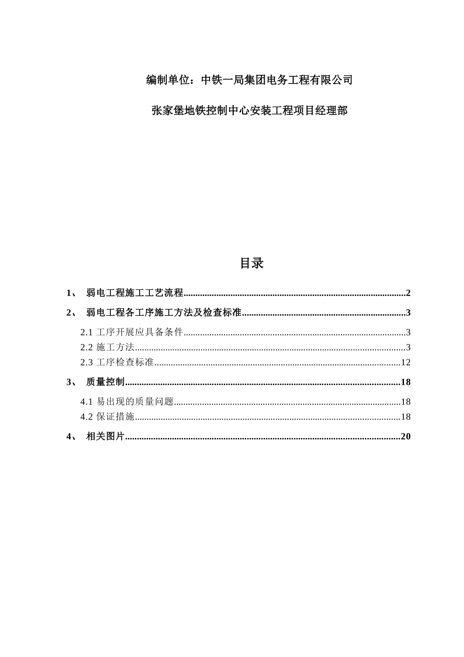 智能化弱电工程工艺工法_第2页
