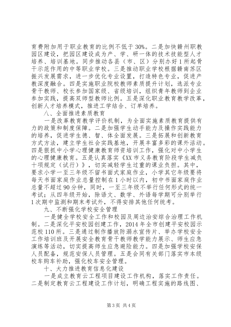 市委教育工委、市教育局党的群众路线教育实践活动整改实施方案_第3页