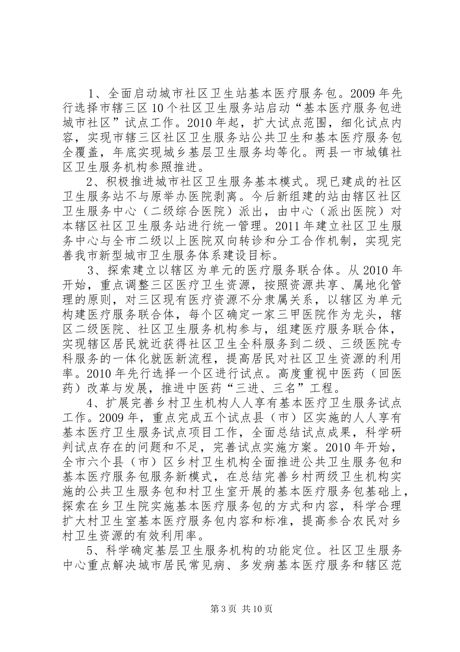 医药卫生体制改革近期方案_第3页